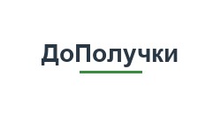 микрокредит ДоПолучки кз онлайн